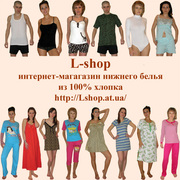 L-shop интернет-магазин нижнего белья (майки,  футболки,  трусы)