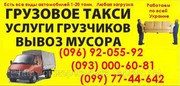 вантажне таксі ХМЕЛЬНИЦЬКИЙ вантажне таксі в ХМЕЛЬНИЦЬКОМУ