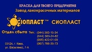  Эмаль ХВ-16*эмаль ХВ-16* грунт ХС*04* лак АК-113 краска hempathane to